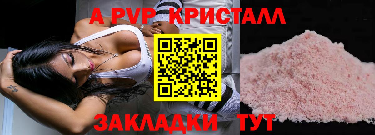 А ПВП Crystall  Alpha PVP  Вход с VPN  Курчатов  А ПВП кристаллы 