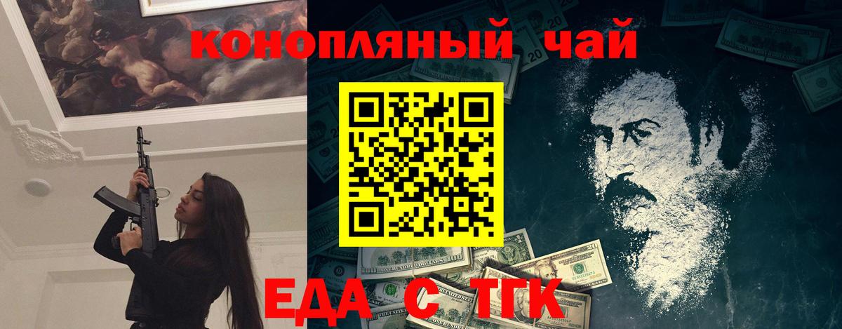 Курчатов  Еда ТГК конопля  Вход с VPN 