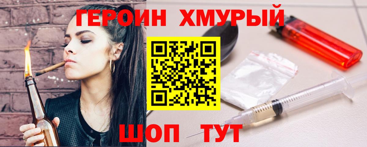Героин  Героин белый  Вход с VPN  Курчатов 