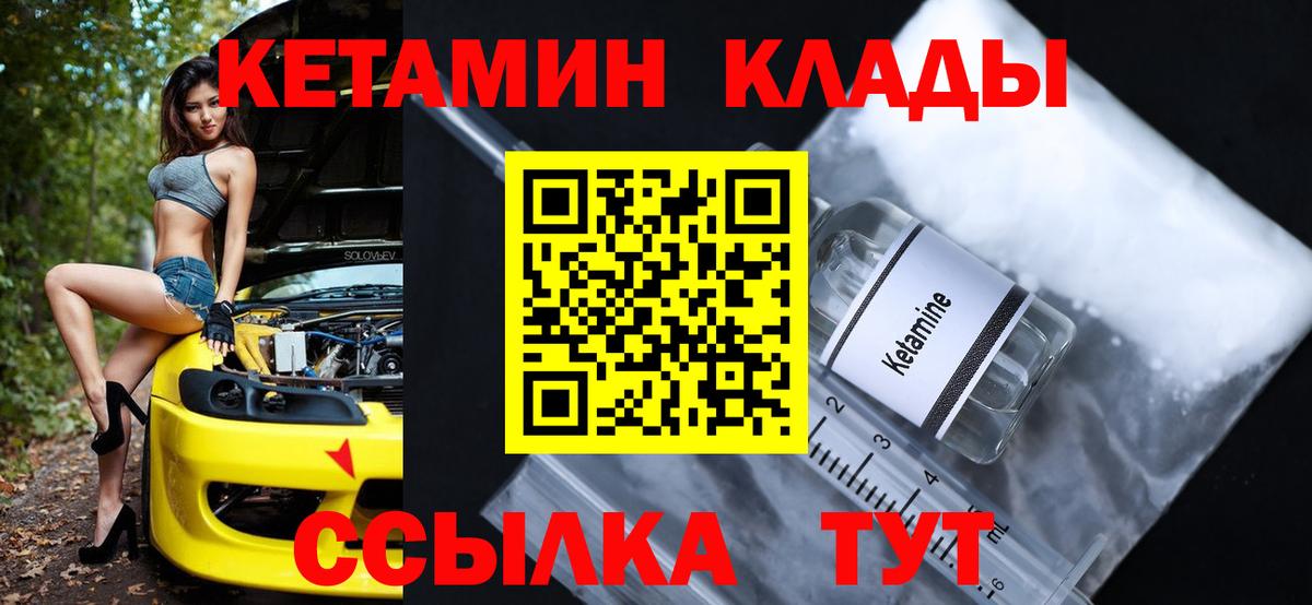 Курчатов  КЕТАМИН ketamine  Вход с VPN 