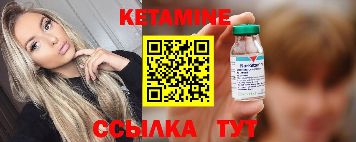 Кетамин ketamine Курчатов