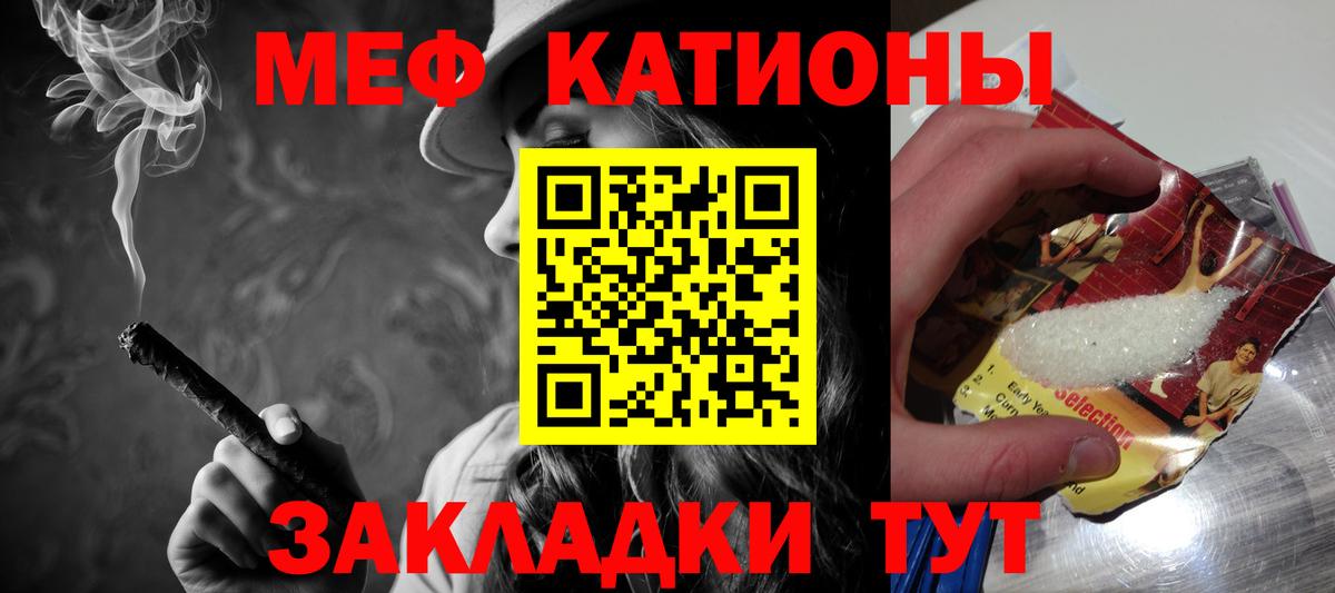 МЯУ-МЯУ  МЕФ мука  Вход с VPN  Курчатов  МЕФ мяу мяу 