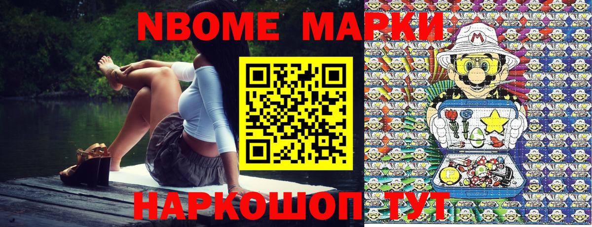 как найти наркотики  Вход с VPN  Курчатов  Марки N-bome 1500мкг 