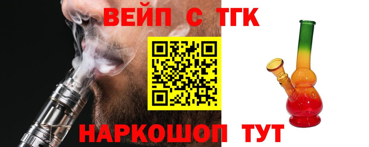 ТГК жижа  ТГК THC oil  Курчатов  Вход с VPN 